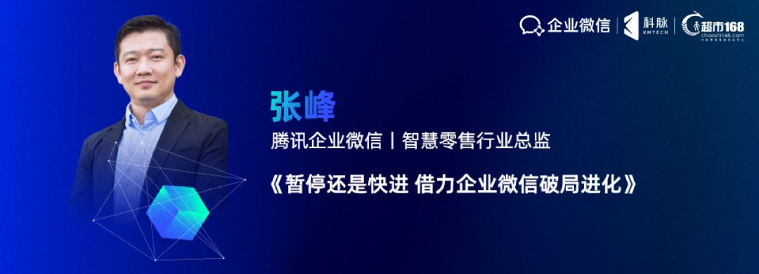 “零售崛起”系列公益直播课圆满结束