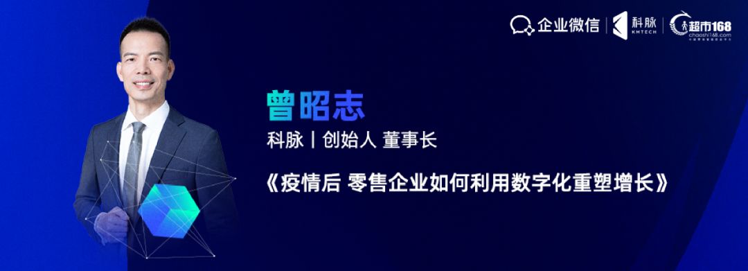 “零售崛起”系列公益直播课圆满结束