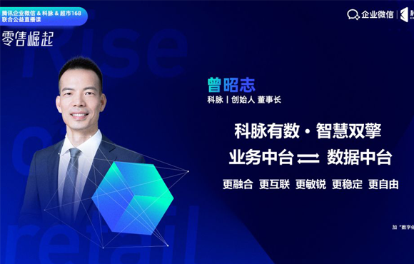 “零售崛起”系列公益直播课圆满结束