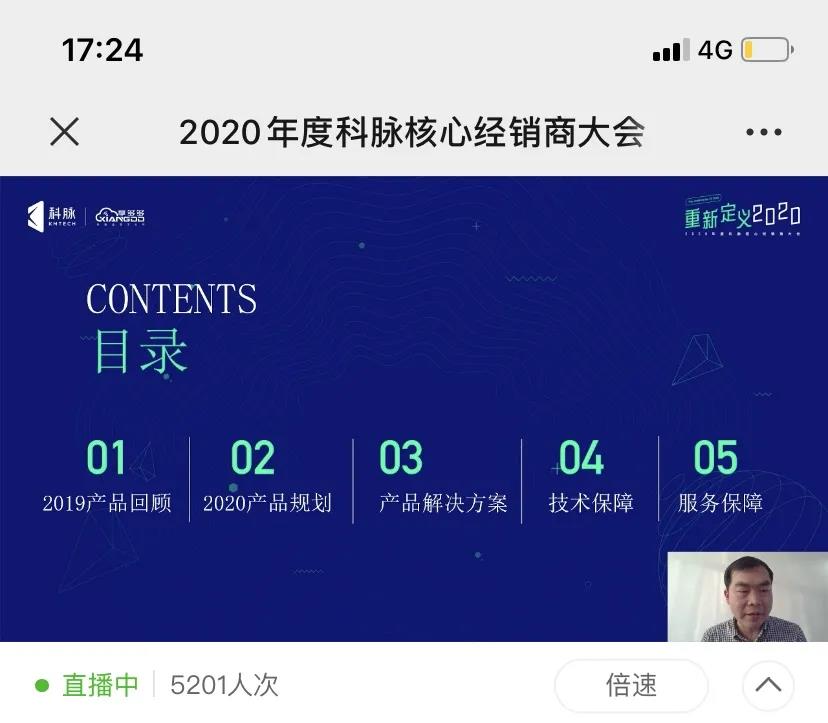 重新定义2020 | 科脉核心经销商大会线上会议圆满召开