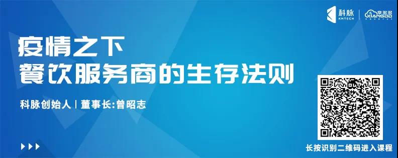 餐饮最前沿 | 科脉餐饮直播培训课程合集来啦！