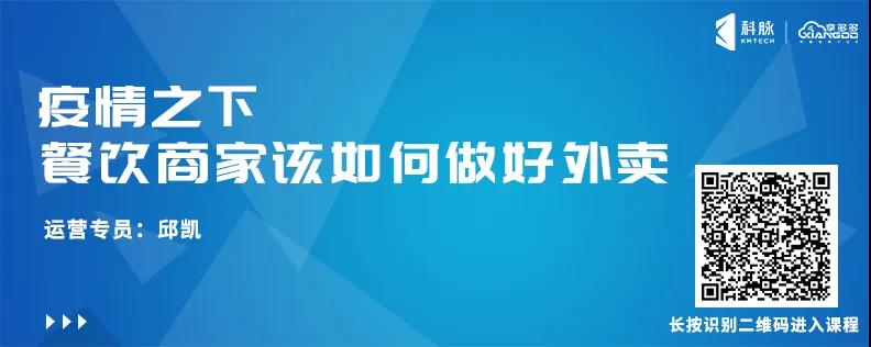 餐饮最前沿 | 科脉餐饮直播培训课程合集来啦！