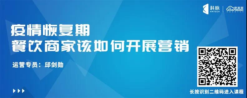 餐饮最前沿 | 科脉餐饮直播培训课程合集来啦！