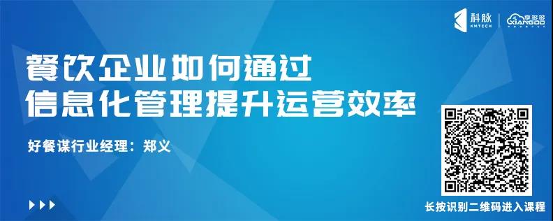 餐饮最前沿 | 科脉餐饮直播培训课程合集来啦！