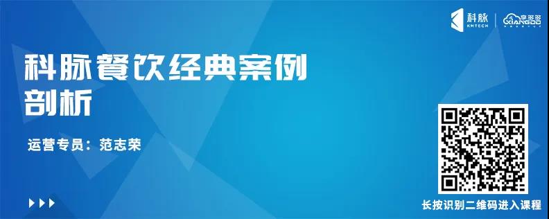 餐饮最前沿 | 科脉餐饮直播培训课程合集来啦！