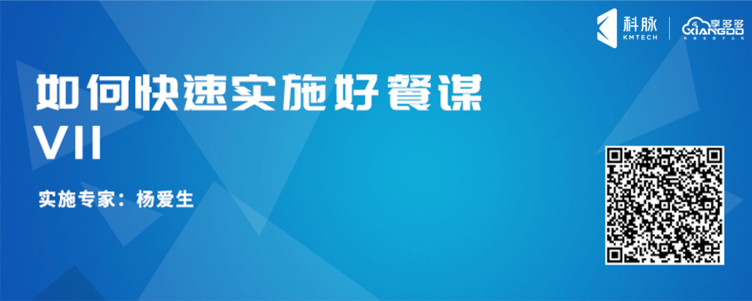 餐饮最前沿 | 科脉餐饮直播培训课程合集来啦！