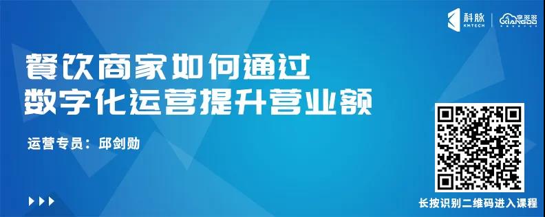 餐饮最前沿 | 科脉餐饮直播培训课程合集来啦！