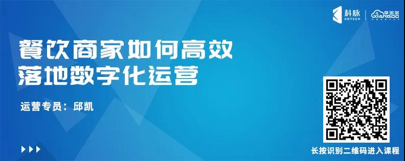 餐饮最前沿 | 科脉餐饮直播培训课程合集来啦！