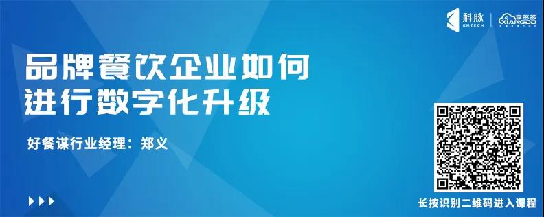 餐饮最前沿 | 科脉餐饮直播培训课程合集来啦！