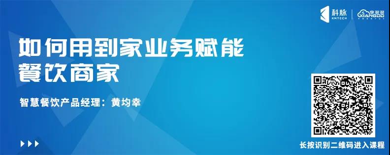 餐饮最前沿 | 科脉餐饮直播培训课程合集来啦！