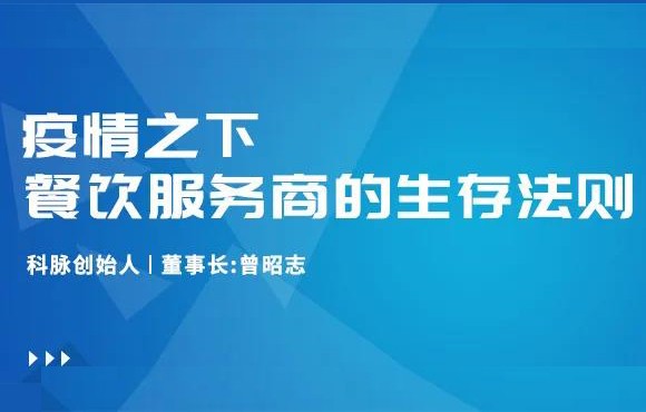 餐饮最前沿 | 科脉餐饮直播培训课程合集来啦！