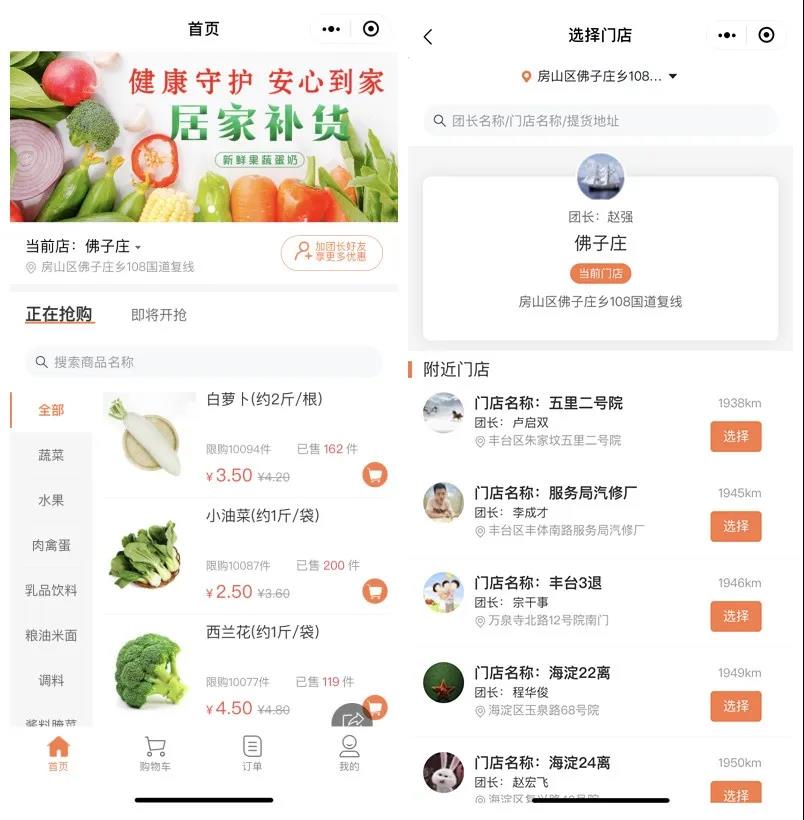 到家小程序 | 助商户打造更新鲜的果蔬生活