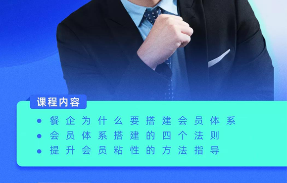 餐饮最前沿 |餐企如何通过打造会员体系提高会员粘性？