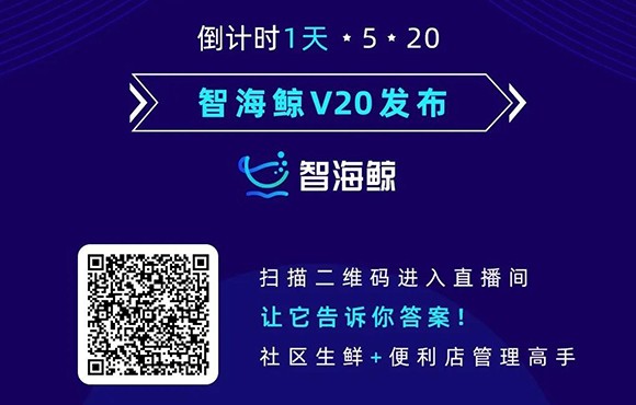 智海鲸V20新品发布会，就在明天！