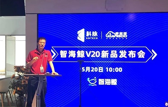 科脉发布重磅产品：智海鲸V20来了