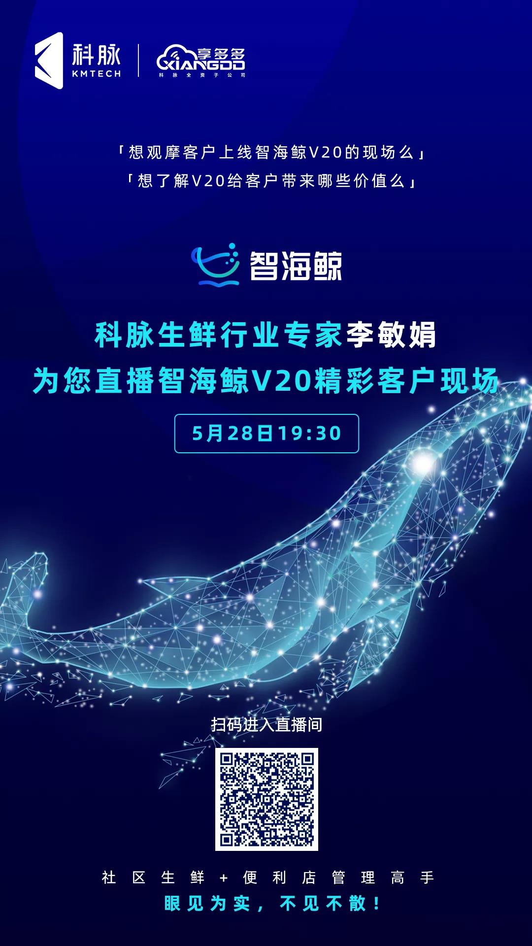 直播预告｜智海鲸V20精彩客户现场，等你！