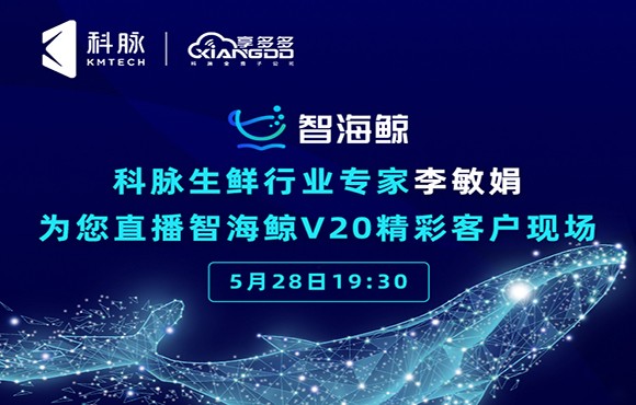 直播预告｜智海鲸V20精彩客户现场，等你！