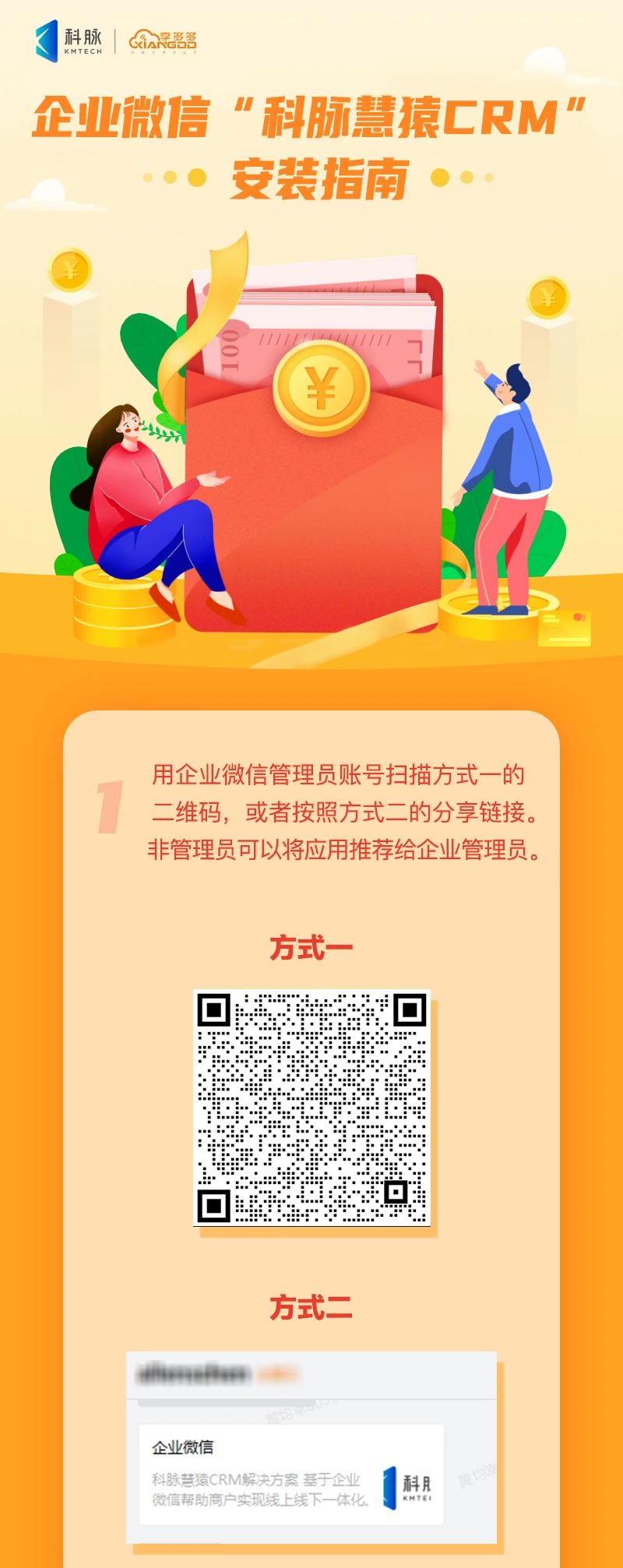 企业微信“科脉慧猿CRM”安装指南来啦！