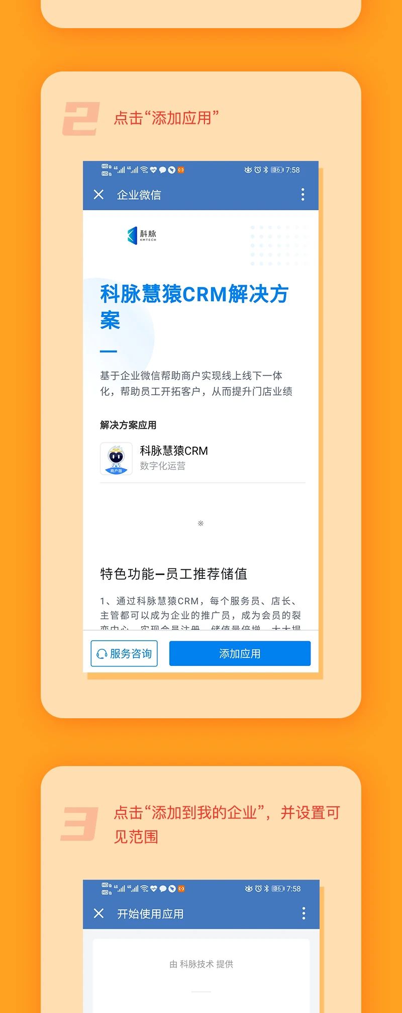 企业微信“科脉慧猿CRM”安装指南来啦！