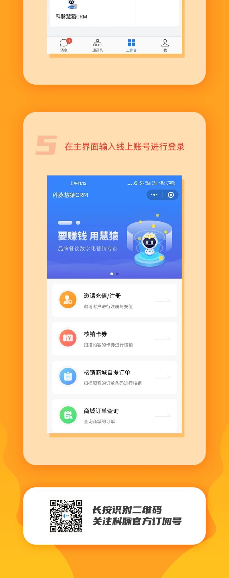 企业微信“科脉慧猿CRM”安装指南来啦！