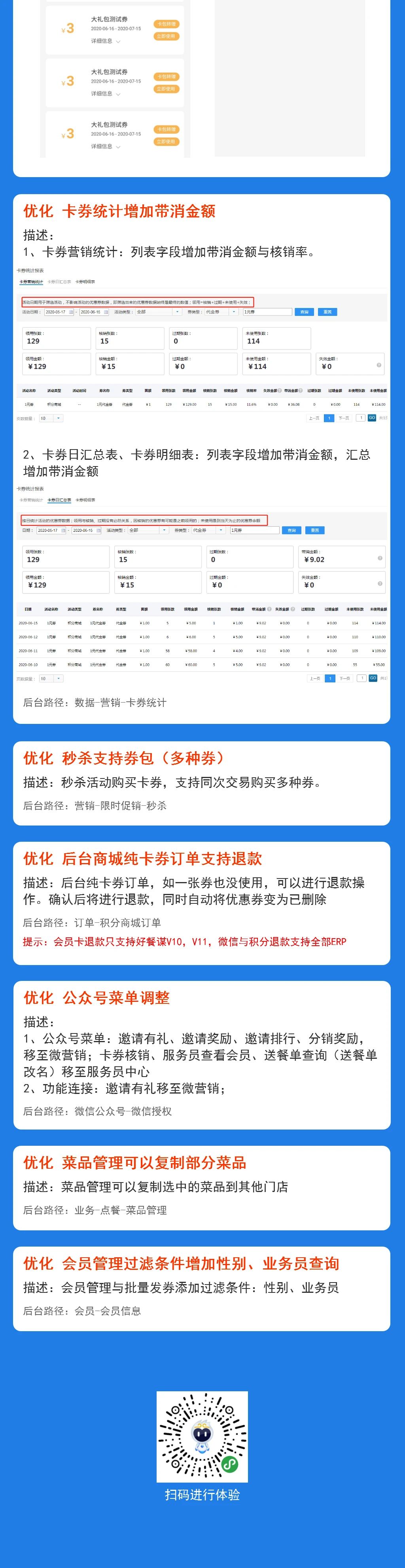 科脉餐饮微平台升级公告