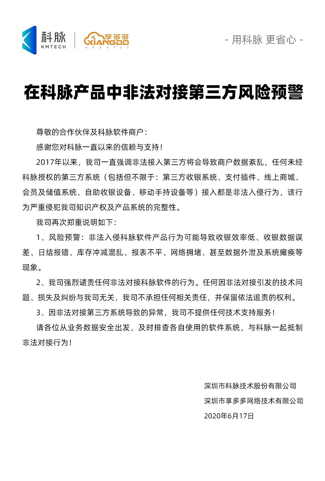 在科脉产品中非法对接第三方风险预警