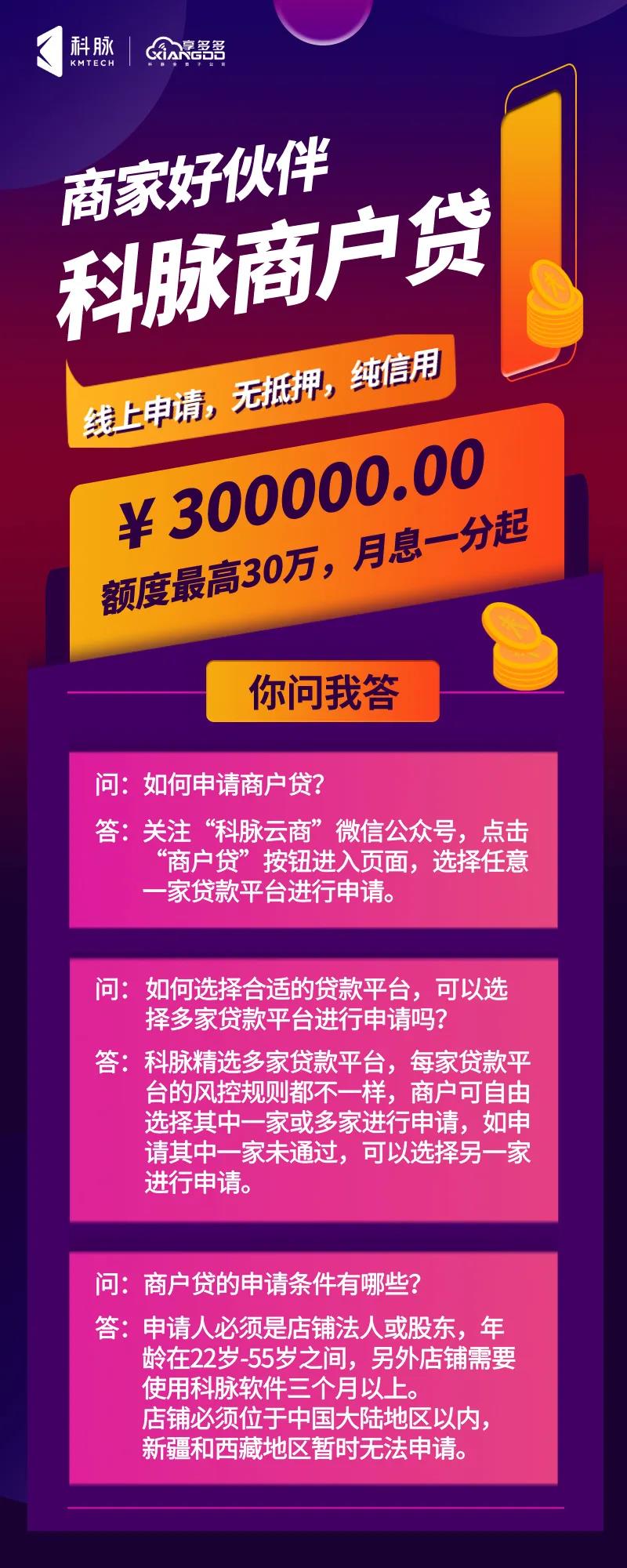 ”科脉商户贷“拍了拍你，您有一笔30万的备用金可申请，点击查看