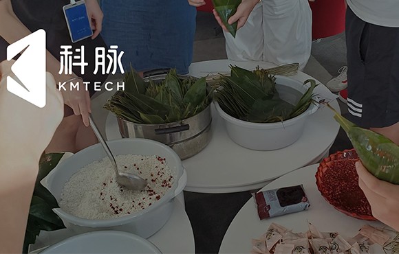 【科脉端午节活动】浓情粽意端午节