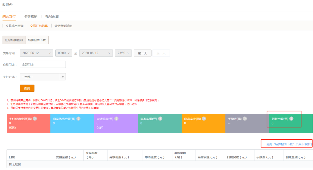 享钱商户后台&有数后台-收银台交易对账功能升级啦！