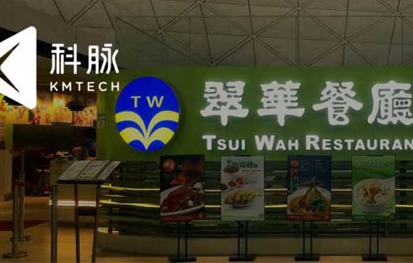 后疫情时代，翠华餐厅是如何逆势而上实现有效的数字化转型？