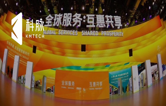 科脉·智海鲸V20比肩全球顶尖品牌，闪耀亮相国际服务贸易交易会