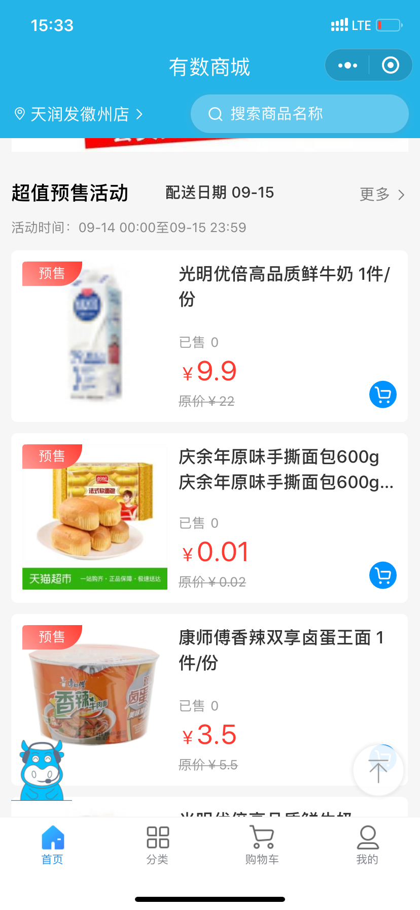 有数产品升级丨全新预售，震撼来袭