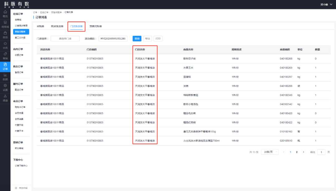 有数产品升级丨全新预售，震撼来袭