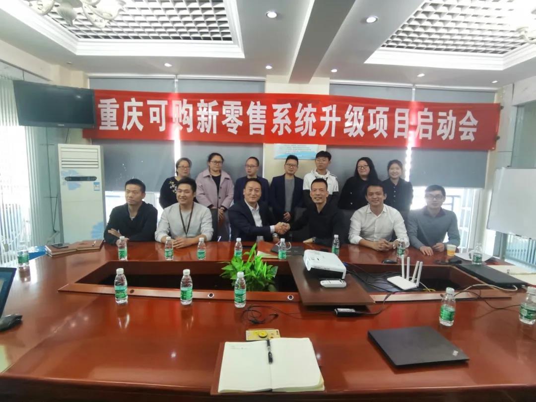 重庆可购再次携手科脉，共同开启新零售数字化升级  