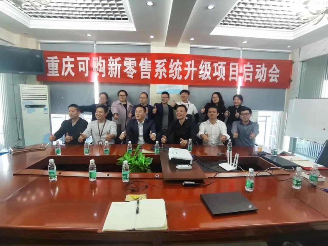 重庆可购再次携手科脉，共同开启新零售数字化升级  
