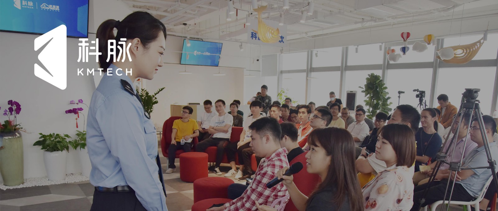 《深圳警训》栏目线下活动——走进科脉