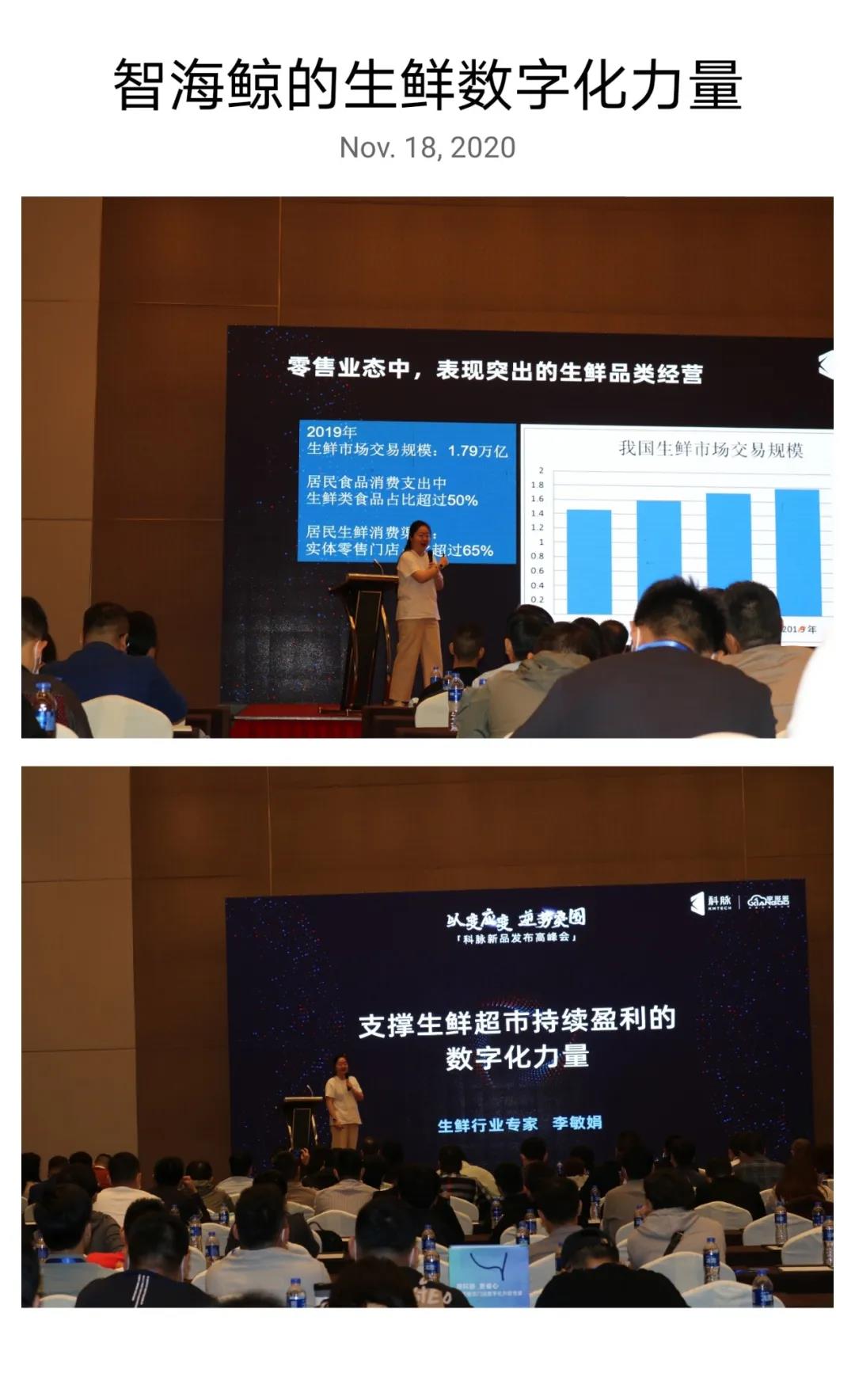 以变应变，逆势突围 | 科脉新品发布高峰会，精彩回顾