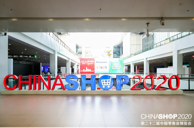 【3天全程回顾】2020年中国零售业博览会圆满闭幕，科脉与您共享精彩！