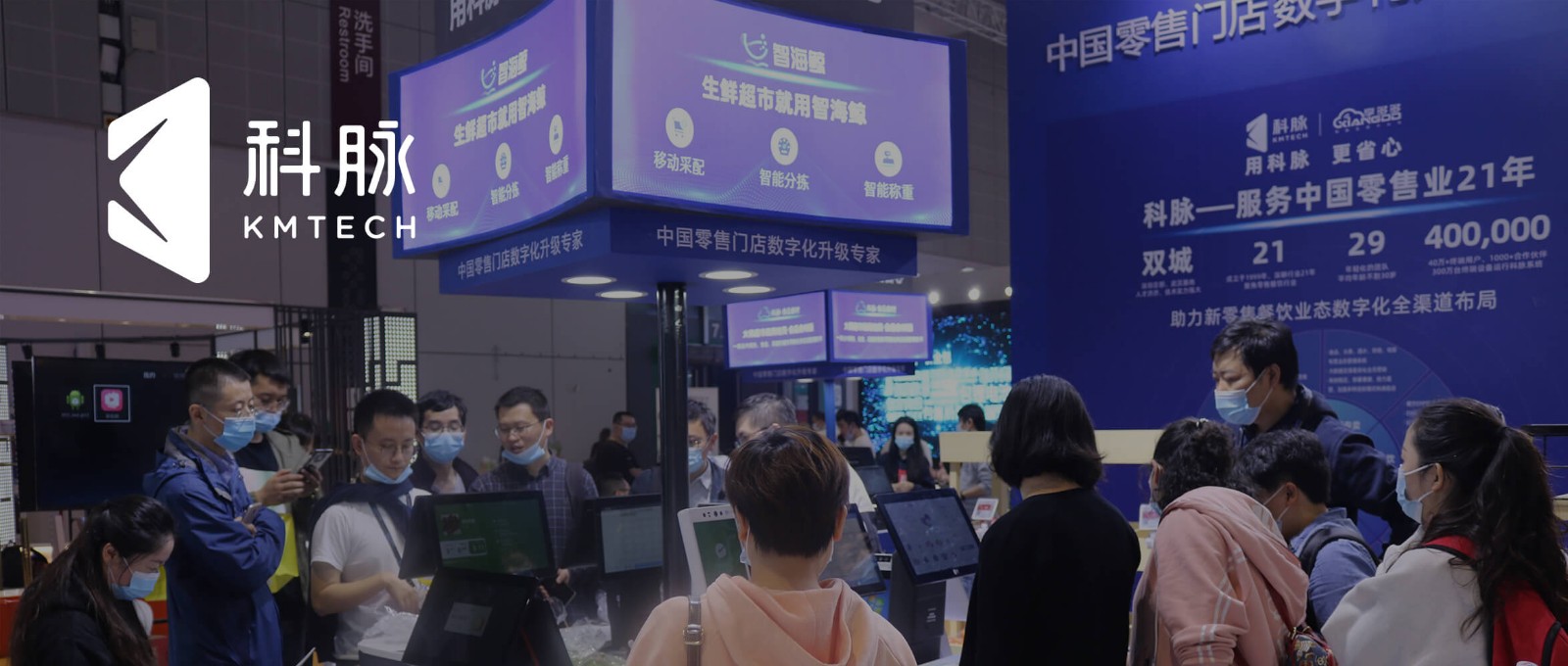 【3天全程回顾】2020年中国零售业博览会圆满闭幕，科脉与您共享精彩！