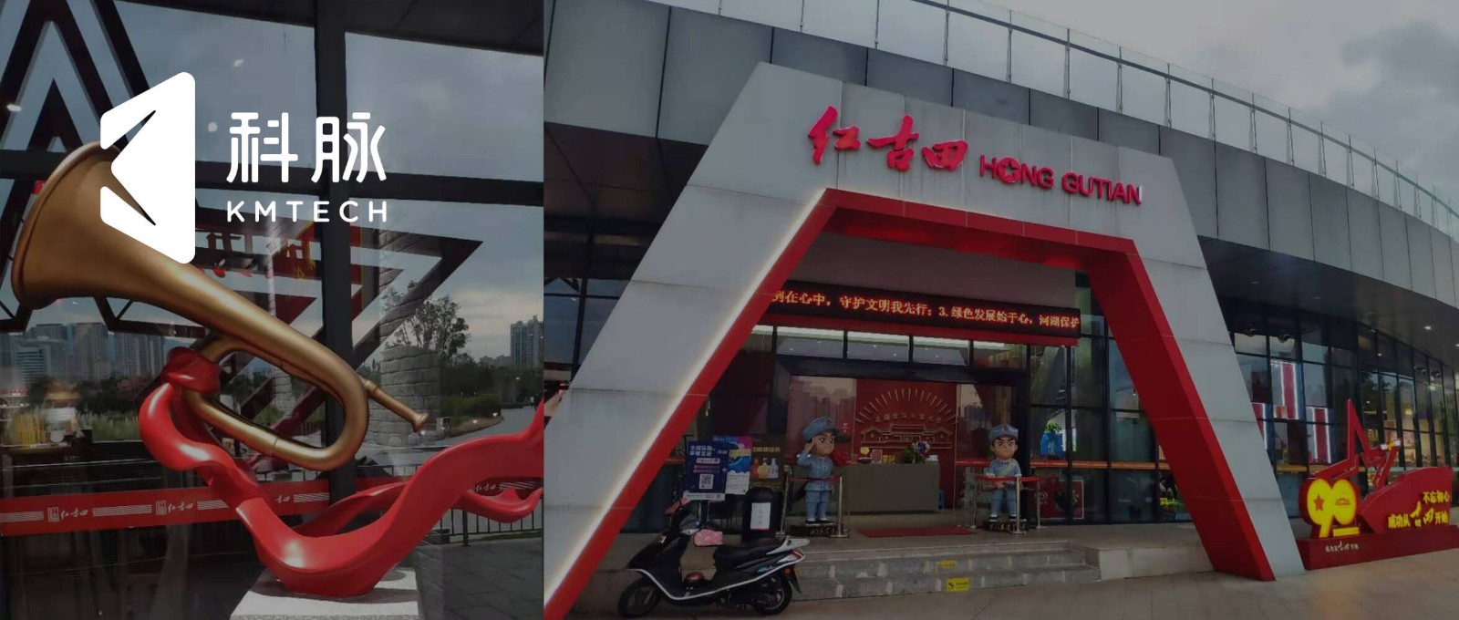 红色文化品牌“红古田”接入科脉数字化平台，迈进文旅智慧零售新时代