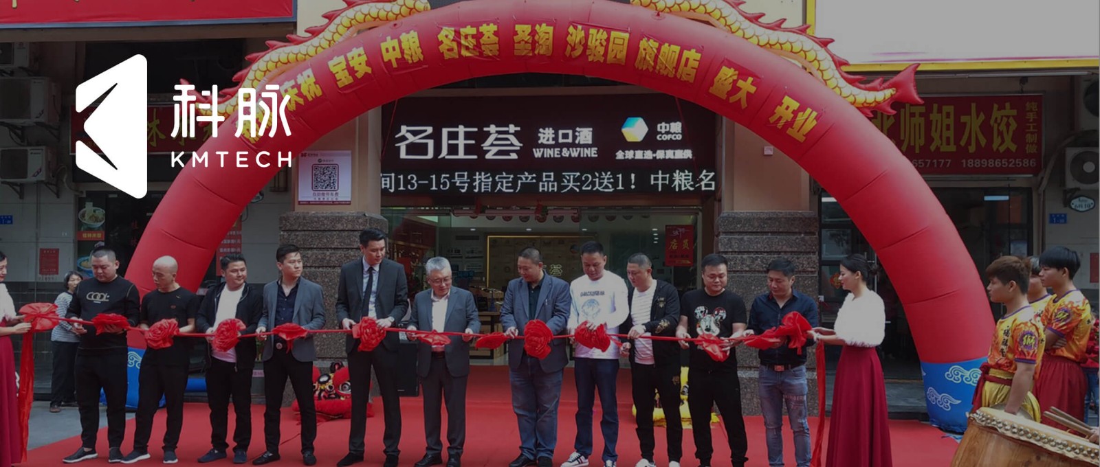 赋能连锁新零售，科脉全链路数字化解决方案助力名庄荟快速扩张！