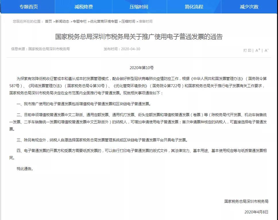 简洁方便的电子发票开具流程，帮助顾客快速开具电子发票。跟上无纸化步伐，节能又环保！