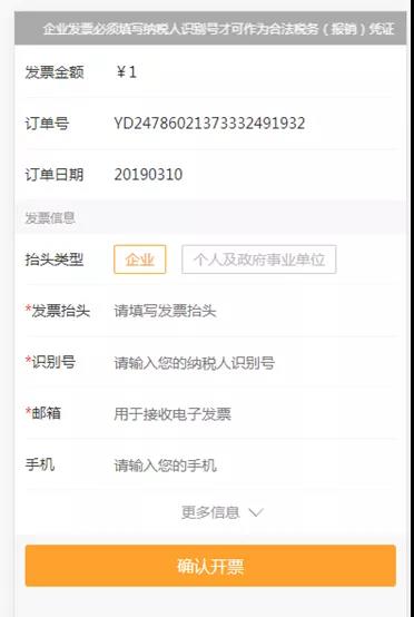 简洁方便的电子发票开具流程，帮助顾客快速开具电子发票。跟上无纸化步伐，节能又环保！