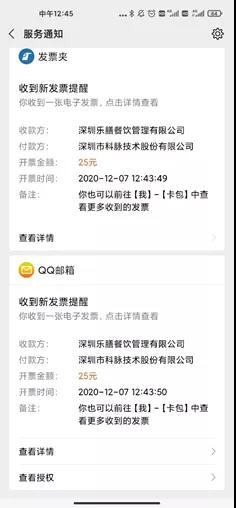 简洁方便的电子发票开具流程，帮助顾客快速开具电子发票。跟上无纸化步伐，节能又环保！