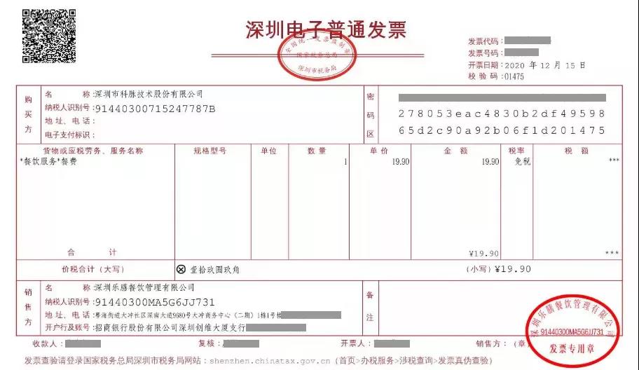 简洁方便的电子发票开具流程，帮助顾客快速开具电子发票。跟上无纸化步伐，节能又环保！