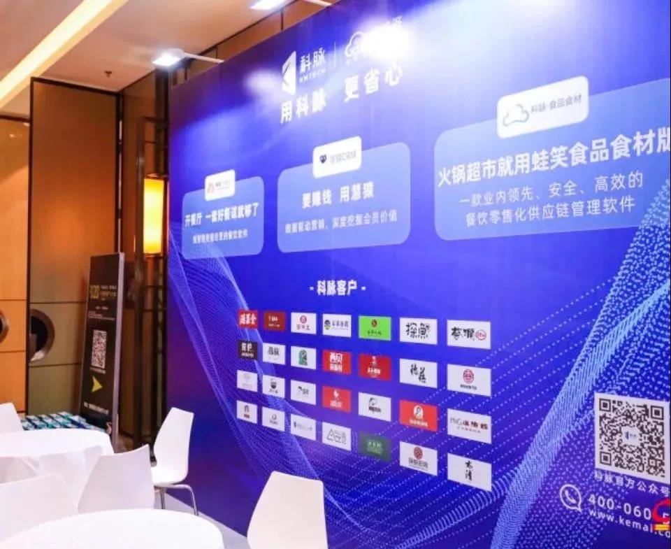2020年中国快餐产业大会开幕，科脉餐饮数字化解决方案重磅亮相