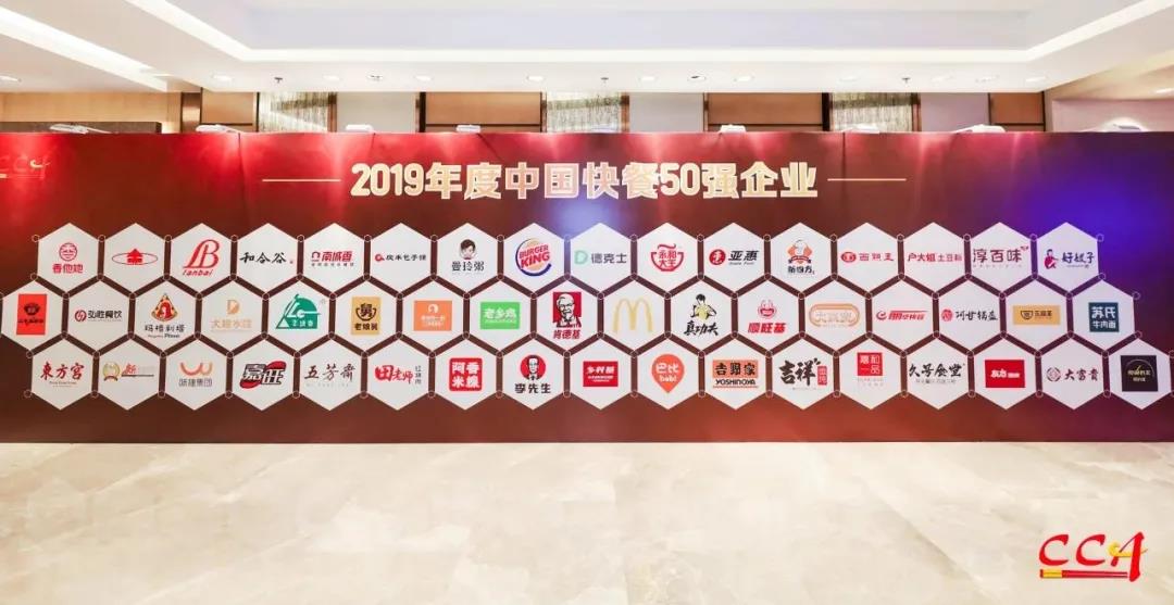 2020年中国快餐产业大会开幕，科脉餐饮数字化解决方案重磅亮相