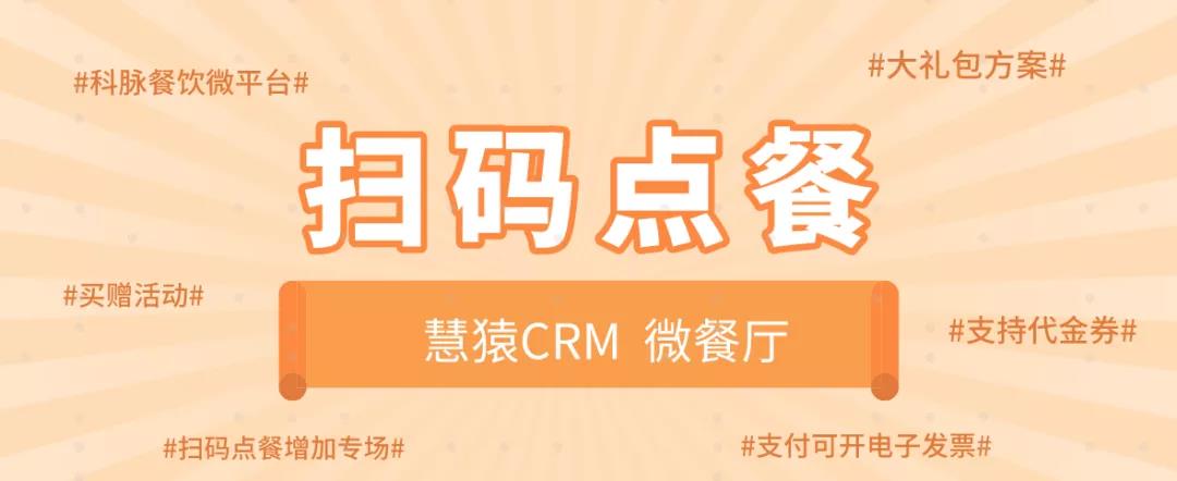 新功能全盘点，科脉餐饮数字化解决方案去年做了这些重磅升级！