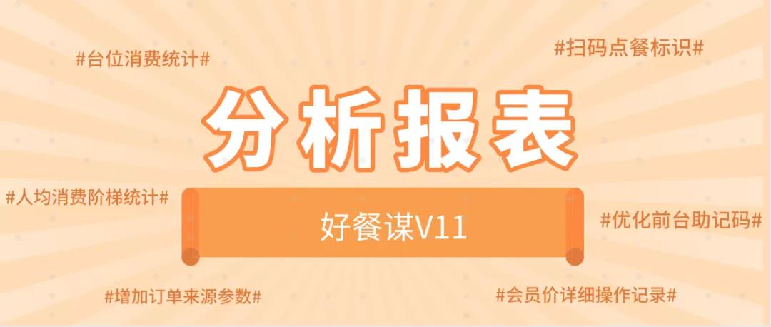 新功能全盘点，科脉餐饮数字化解决方案去年做了这些重磅升级！