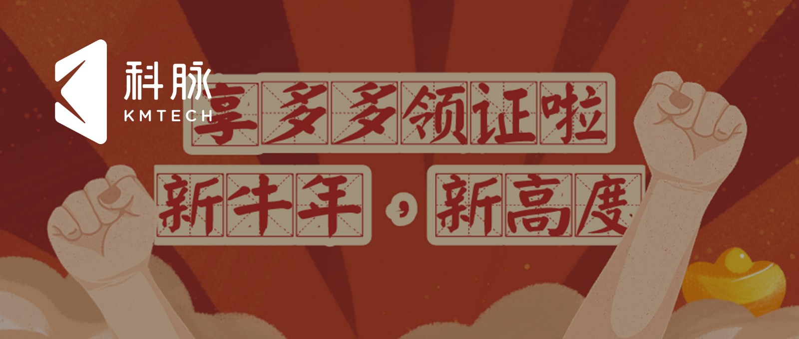 牛年牛运 | 热烈祝贺享多多获“高新技术企业证书”！